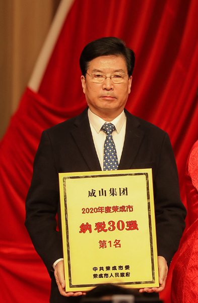 成山集團再獲榮成市納稅第一名 (1).jpg